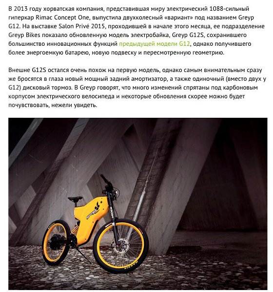 Электробайк Greyp G12S. «Двухколесный суперкар» стал еще лучше