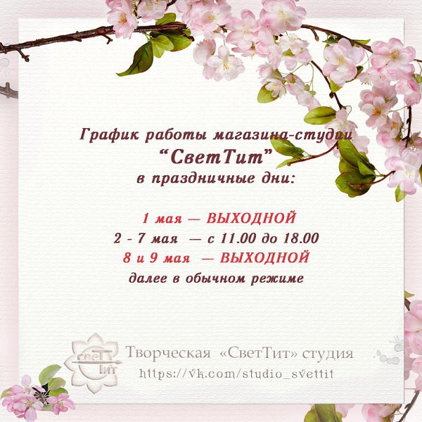 Дорогие друзья! Впереди долгожданные МАЙСКИЕ ПРАЗДНИКИ! Это прекрасное время проявить себя в ...