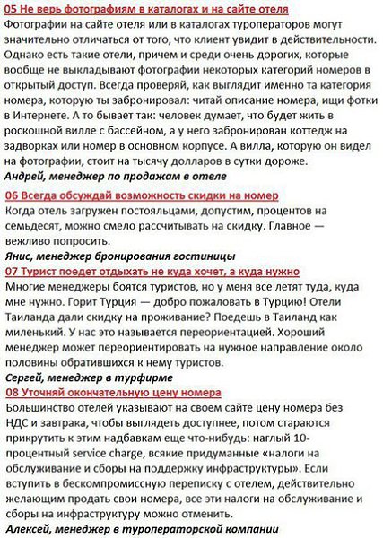 40 ловушек, которые подстерегают тебя в отелях.Профессионалы турбизнеса, сделали 40 ужасных ... - 2