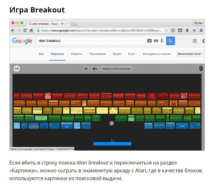 Breakout (игра). Atari Breakout. Google Atari Breakout game. Atari Breakout играть.