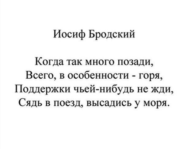 Когда так много позади всего в особенности. Бродский стихи. Иосиф Бродский стихи. Бродский стихи короткие. Стихотворения Бродского короткие.