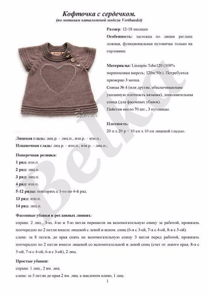 Кофточка с сердечком своими руками - 6