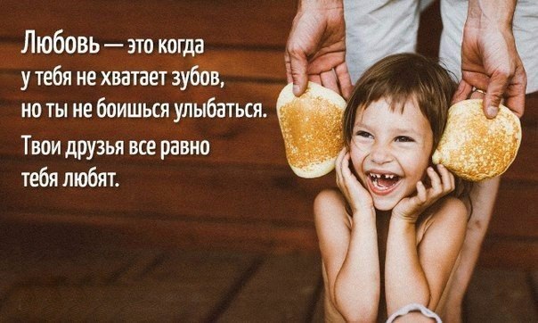Дети говорят о любви.Я знаю, что моя старшая сестра меня любит, потому что она отдает мне свои ...