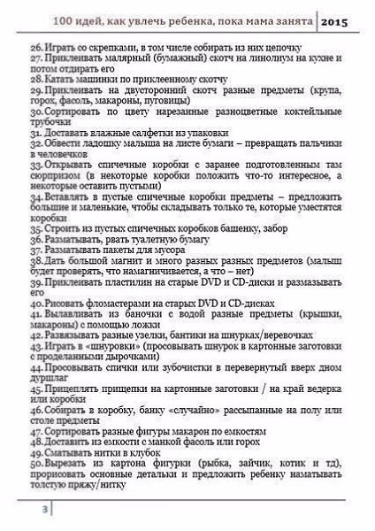 100 ИДЕЙ, КАК УВЛЕЧЬ РЕБЁНКА, ПОКА МАМА ЗАНЯТА.Чудесная подборка развивающих идей! Сохраняем!!! - 4