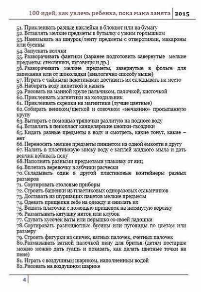 100 ИДЕЙ, КАК УВЛЕЧЬ РЕБЁНКА, ПОКА МАМА ЗАНЯТА.Чудесная подборка развивающих идей! Сохраняем!!! - 5