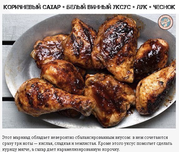 Лучшие маринады для курицы.Сохрани себе!___________________________________Готовьте с любовью! ... - 9