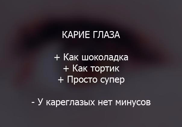 Песня я расплываюсь как шоколадка. Фразы про карие глаза. Цитаты про кареглазых. Цитаты про карие глаза. Цитаты про карие глаза девушки со смыслом.