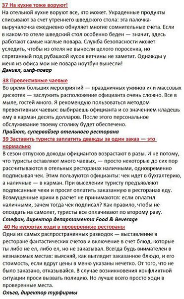 40 ловушек, которые подстерегают тебя в отелях.Профессионалы турбизнеса, сделали 40 ужасных ... - 9