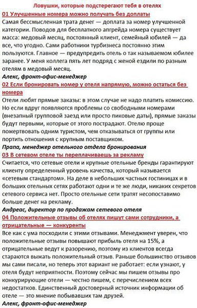 40 ловушек, которые подстерегают тебя в отелях.Профессионалы турбизнеса, сделали 40 ужасных ...