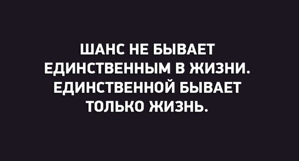 Красивые высказывания о жизни. Цитаты про жизнь. Жизнь имеет смысл только тогда. Потерять можно только жизнь всё остальное можно найти и исправить. Всё к лучшему цитаты.