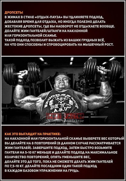 Классный пост, в котором ты найдешь ПЯТЬ шокирующих схем пробивки застоя в росте грудных мышц. - 4