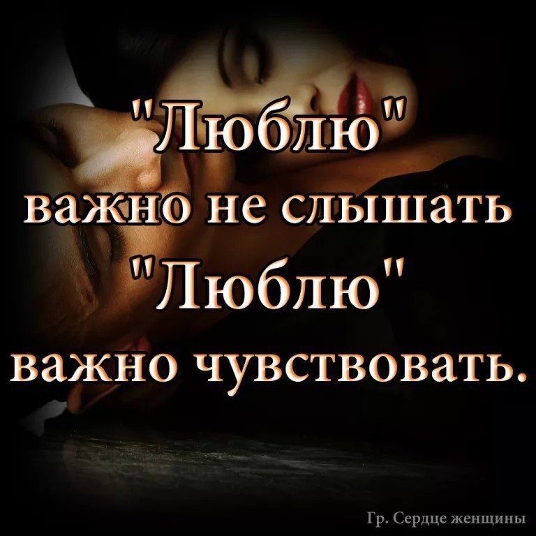 Статус с любимым. Высказывания любимому мужчине. Люблю тебя очень сильно. Красивые картинки со стихами со смыслом. Статус люблю.
