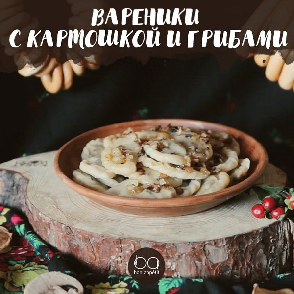 Вареники с картошечкой и грибами.Кто же устоит перед домашними варениками, сделанными с ...