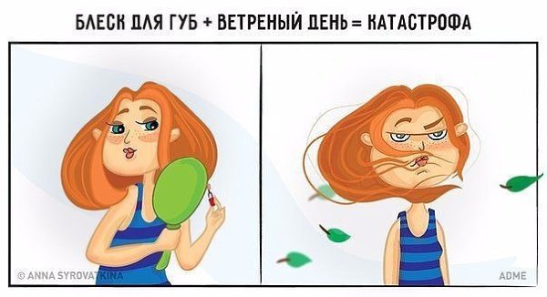 10 иллюстраций, которые поймет каждая женщина - 8