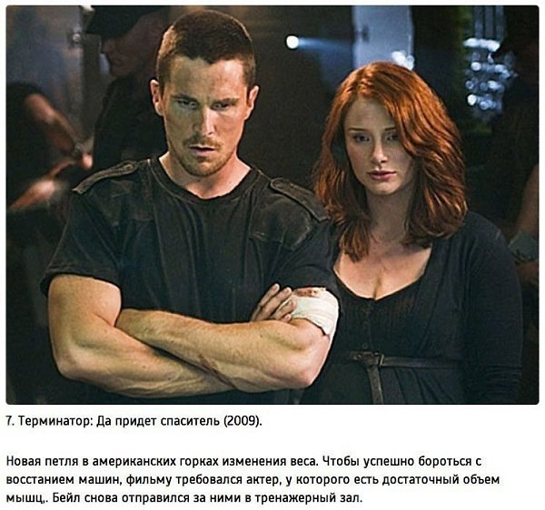 Кристиан Бейл – один из самых выдающихся актеров современности. - 7