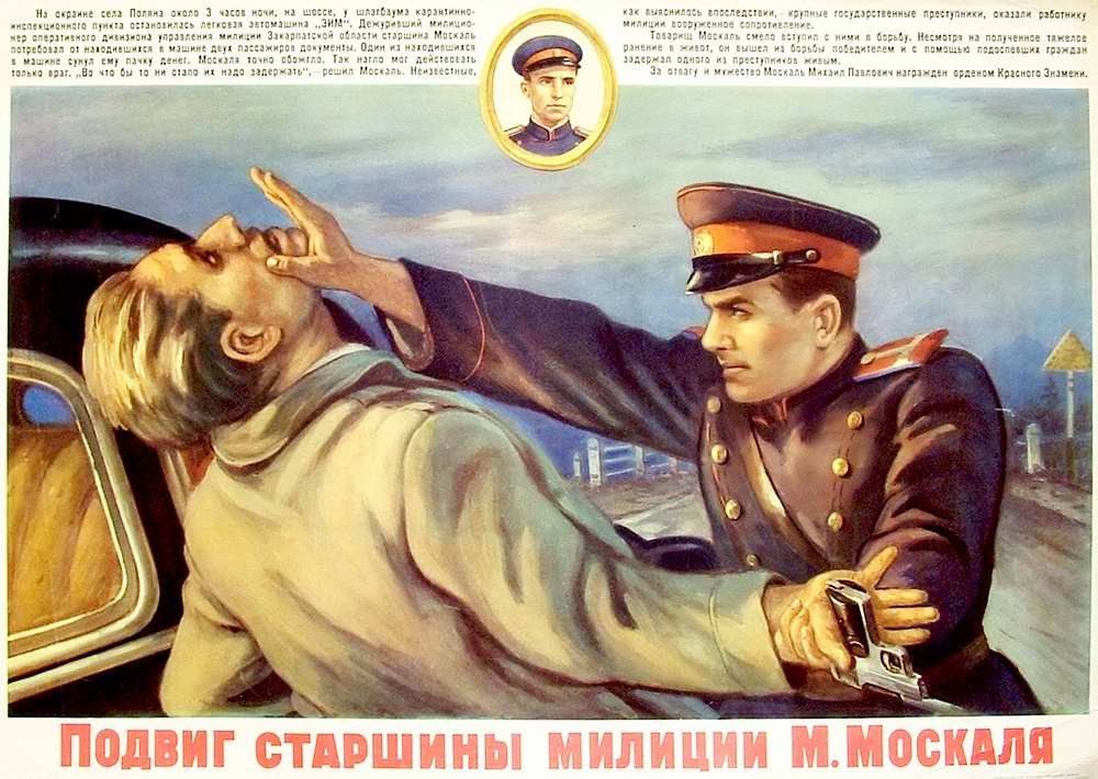 Подвиг старшины милиции Москаля (1955 г.).В тот год на полях горных районов появился опасный ...
