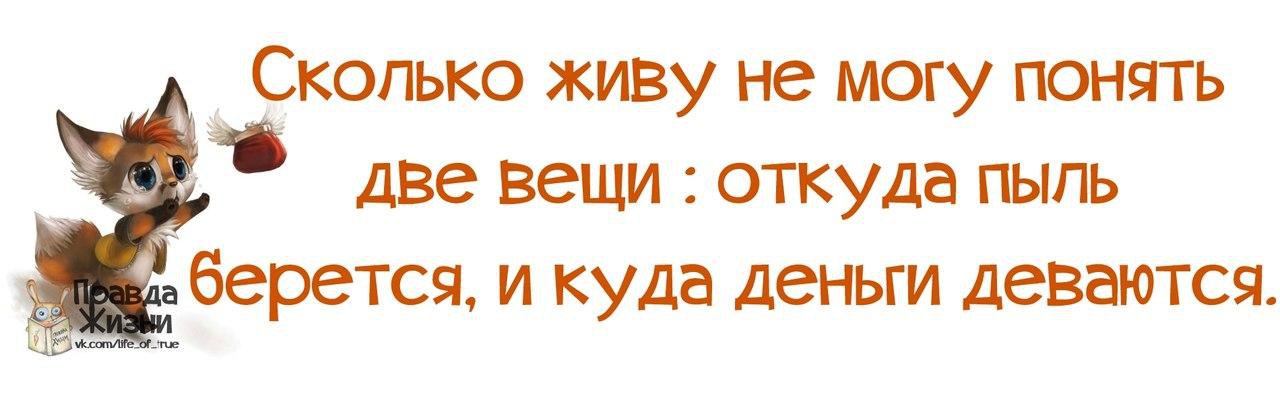 Долго не живет. Откуда берется пыль и куда деваются деньги. Куда делись деньги. Откуда берется пыль прикол. Откуда взялся юмор.