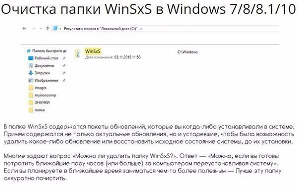   WinSxS  Windows 7/8/8.1/10.   ,    , ... - 3