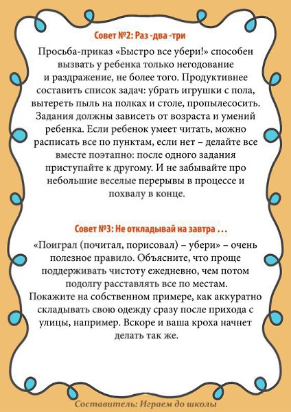 Как приучить ребенка к порядку в комнате 7 лет