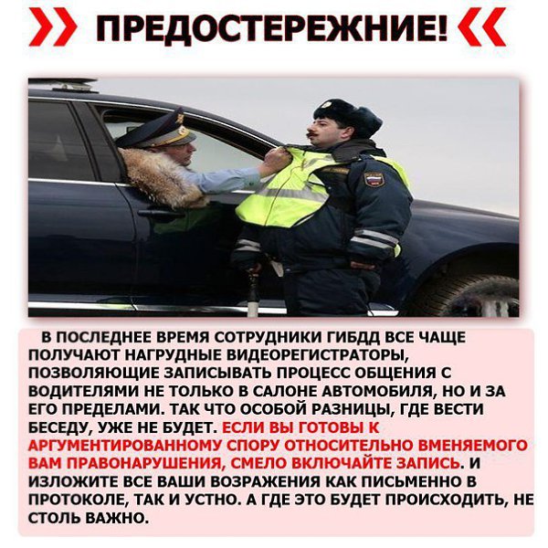 Нужно ли садиться в машину ДПС? Полезная информация и крутые советы, сохрани к себе - 8