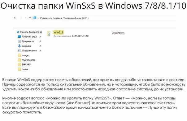   WinSxS  Windows 7/8/8.1/10.   ,    , ... - 3