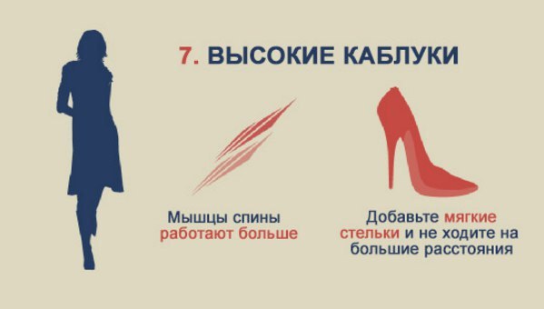 10 ПРИВЫЧЕК, КОТОРЫЕ ПОРТЯТ ВАШ ПОЗВОНОЧНИК.По статистике около 80% населения в той или иной мере ... - 7