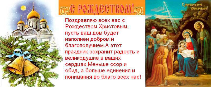 Завершился многодневный пост, Месяц в небе ярче засветился. «С Рождеством великим! - этот тост, В ...