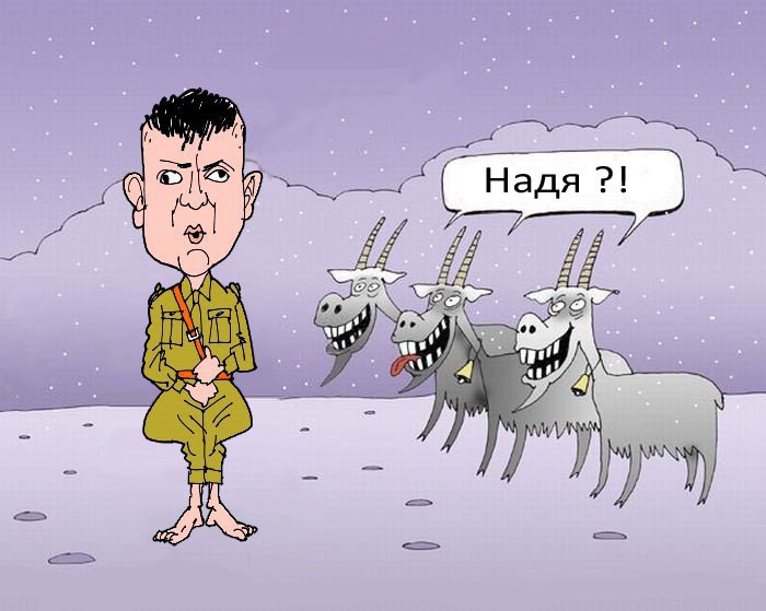 КИЕВ, 28 фев — РИА Новости. Депутат Верховной рады Украины Надежда Савченко, ранее осужденная в ...