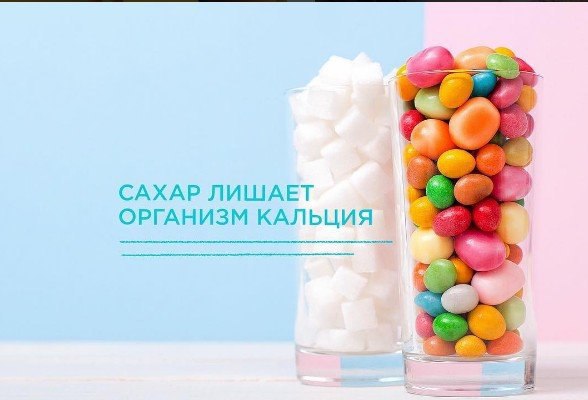 Знаете ли вы, что на усвоение рафинированного сахара в организме человека тратится огромное ...