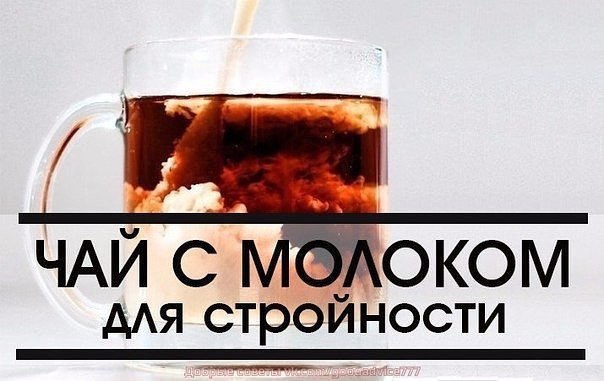 Молокочай - худеем за день от 0,5 до 2 кг.Разгрузочные дни на молокочае, пожалуй, более всего ...