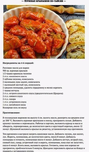 Самые вкусные крылышки разных кухонь мира - 2