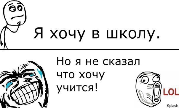 Мемы про школу самые смешные с матом