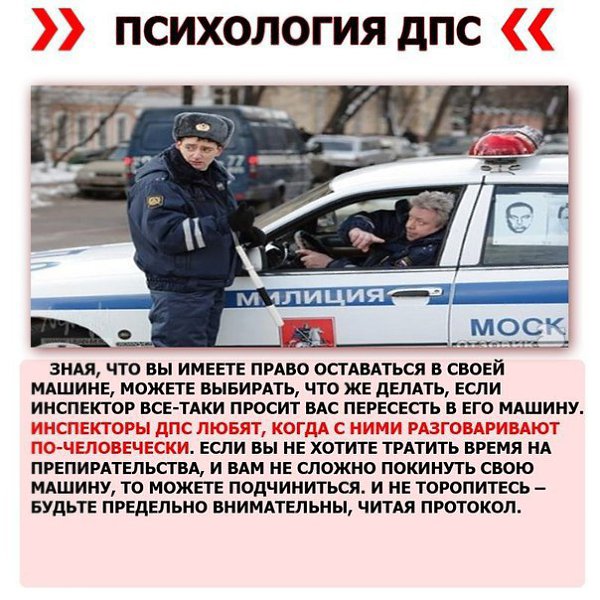 Нужно ли садиться в машину ДПС? Полезная информация и крутые советы, сохрани к себе - 7