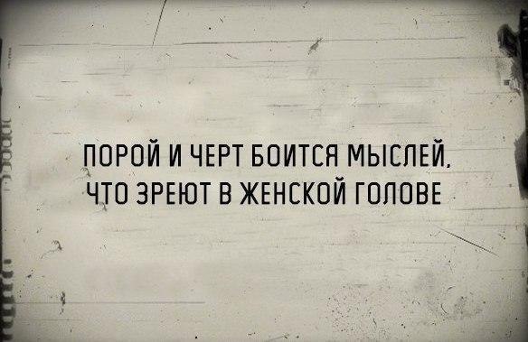 Страшные мысли. Любишь советы давать люби и нахуй ходить. Порой и черт боится мыслей. Любишь давать советы. Не люблю советы.