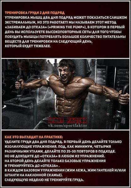 Классный пост, в котором ты найдешь ПЯТЬ шокирующих схем пробивки застоя в росте грудных мышц. - 2