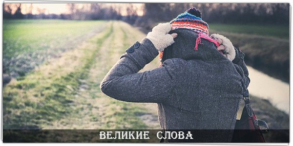 Иногда нужно просто взять себя в руки и идти дальше.