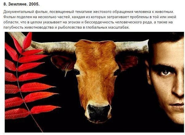 10 документальных фильмов, которые способны изменить ваш взгляд на мир - 3