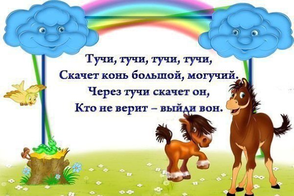 КОЛЛЕКЦИЯ ДЕТСКИХ СЧИТАЛОК.Сохраните себе на стену!Ехала белка на тележке,Продавала всем орешки,Кому ... - 3