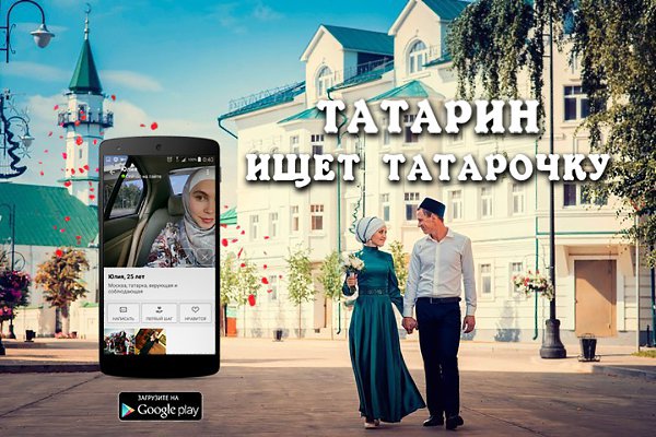 Татарские знакомства в Москве