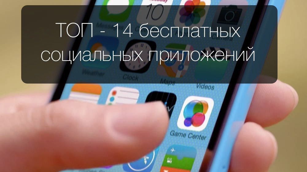 14 бесплатных