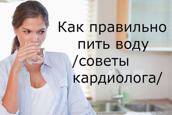 СОВЕТЫ КАРДИОЛОГА. Правильное время, чтобы пить воду. Очень важно. Питьевая вода в определенное ...