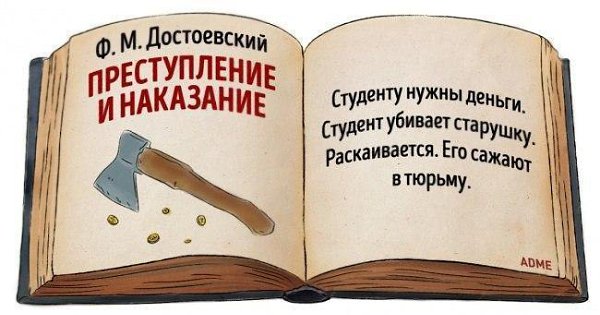 ...поделиться самым кратким содержанием известных произведений - 9