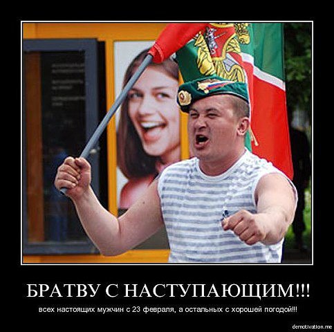 Какое красивое слово -"МУЖЧИНА"! Мы любим в нем МУЖА и любим в нем СЫНА, Мы любим вас ...
