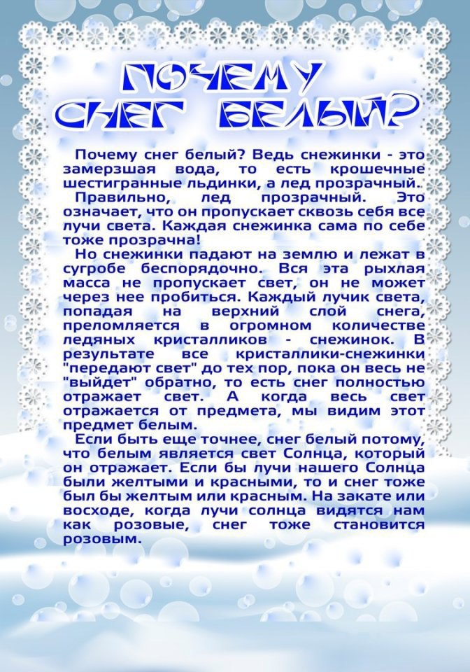 Сказка про снежинку 2 класс. Дети в снегу. Консультации для родителей снег. Снег рассказ для детей. Рассказ про снегопад.