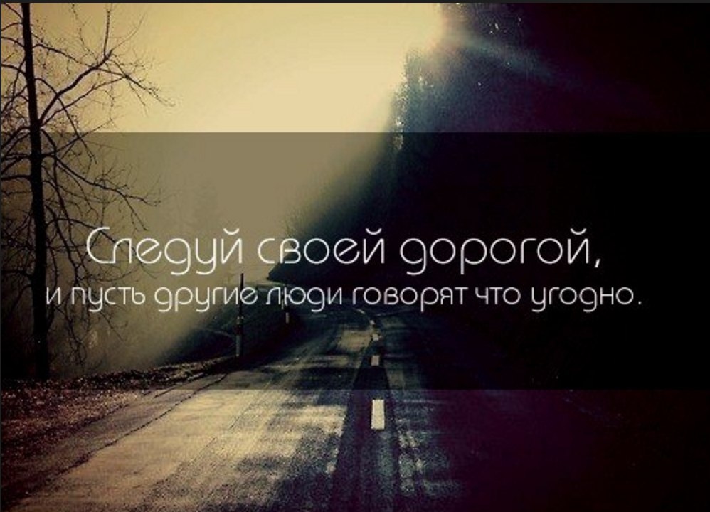Пусть человек. Надписи со смыслом. Красивые слова на аву со смыслом. Фото на аву с надписями со смыслом. Красивые слова на аватарку.