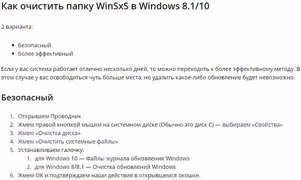   WinSxS  Windows 7/8/8.1/10.   ,    , ... - 4