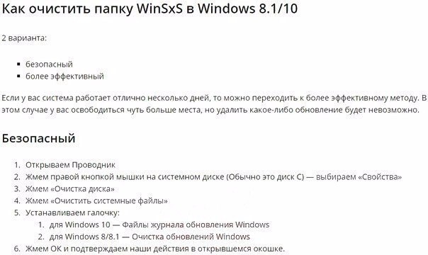   WinSxS  Windows 7/8/8.1/10.   ,    , ... - 4