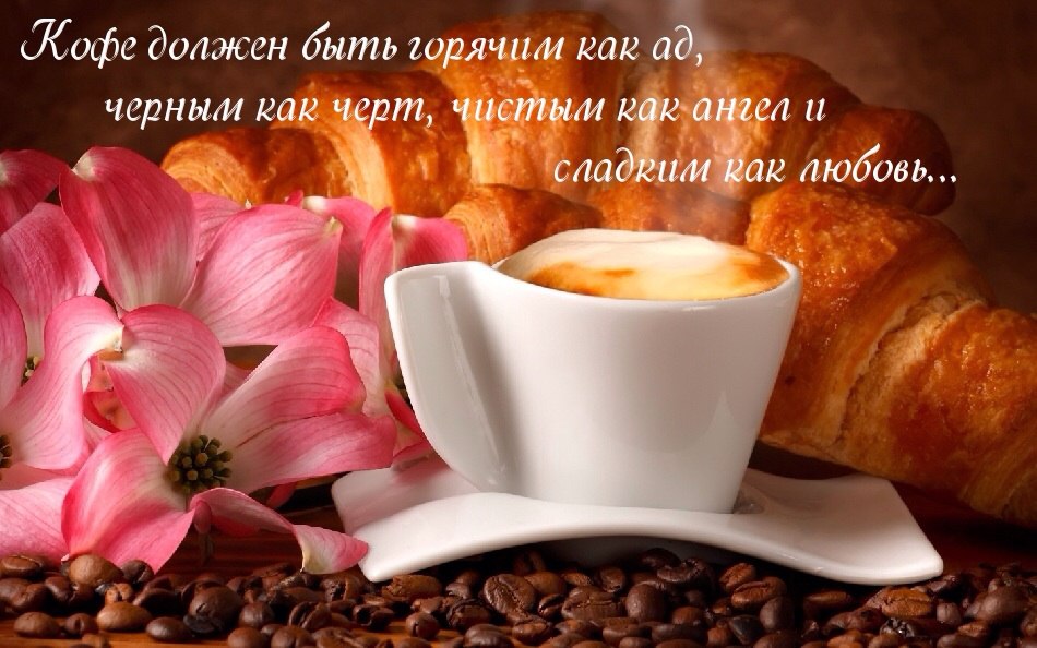Она сказала, — кофе не люблю! Не понимаю… Честно говорю. Он улыбнулся, — На словах тебя ловлю… Давай ...
