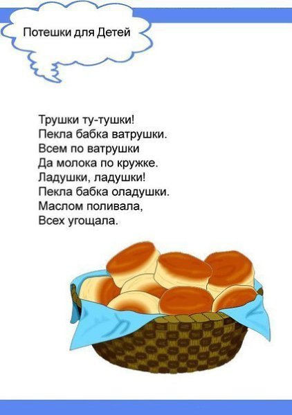 ПОТЕШКИ ДЛЯ САМЫХ МАЛЕНЬКИХ. Потешки — замечательное изобретение народной педагогики и народно ... - 3