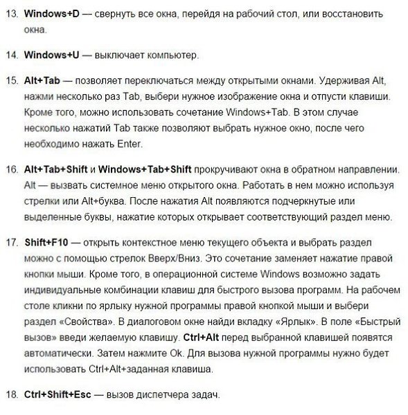 120 горячих клавиш, облегчающих работу за компьютером. Забирайте на стену и пользуйтесь. - 2